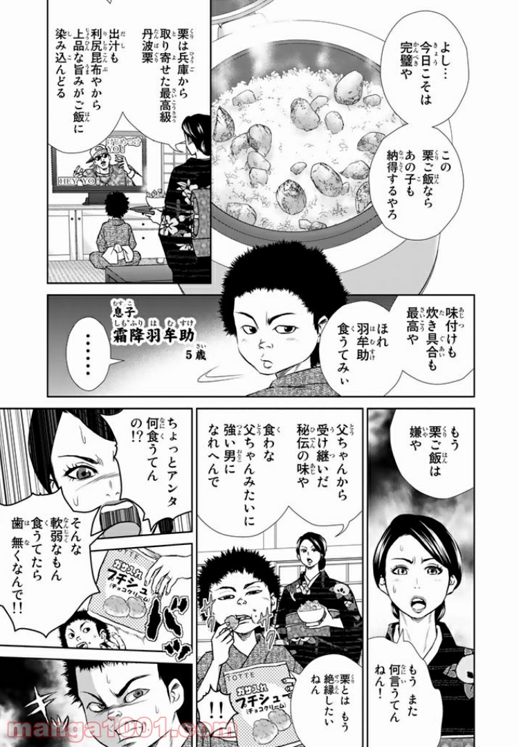 紺田照の合法レシピ - 第6話 - Page 5