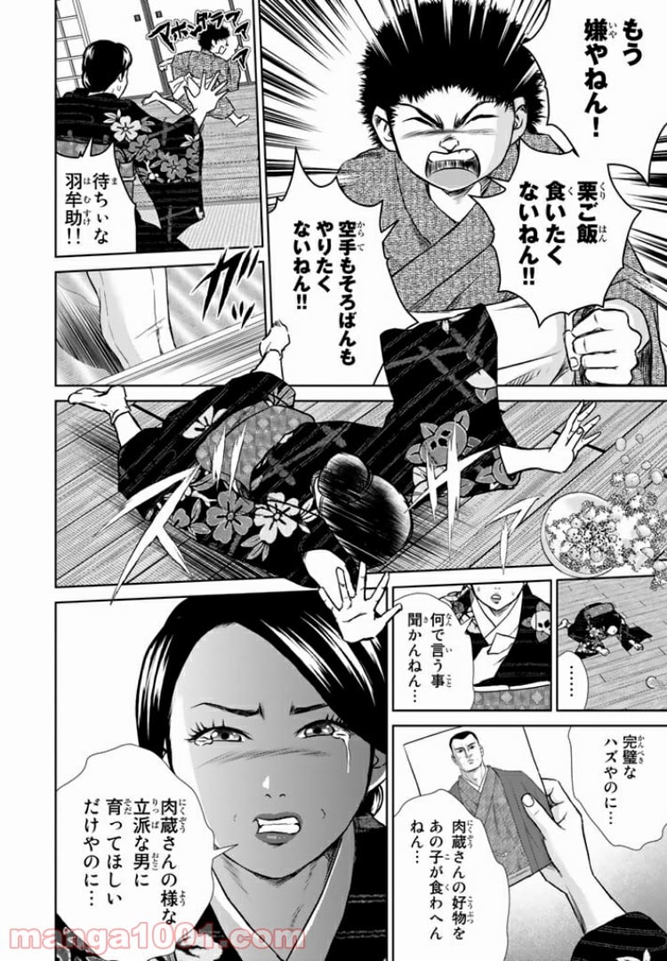 紺田照の合法レシピ - 第6話 - Page 6