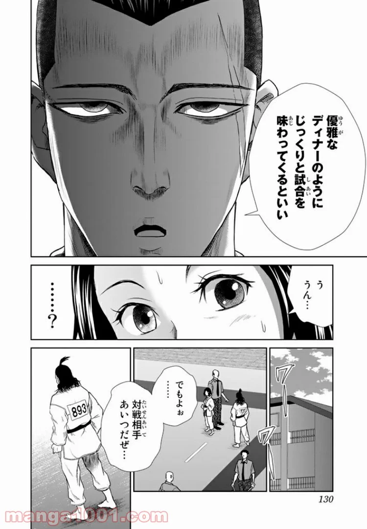 紺田照の合法レシピ - 第7話 - Page 6