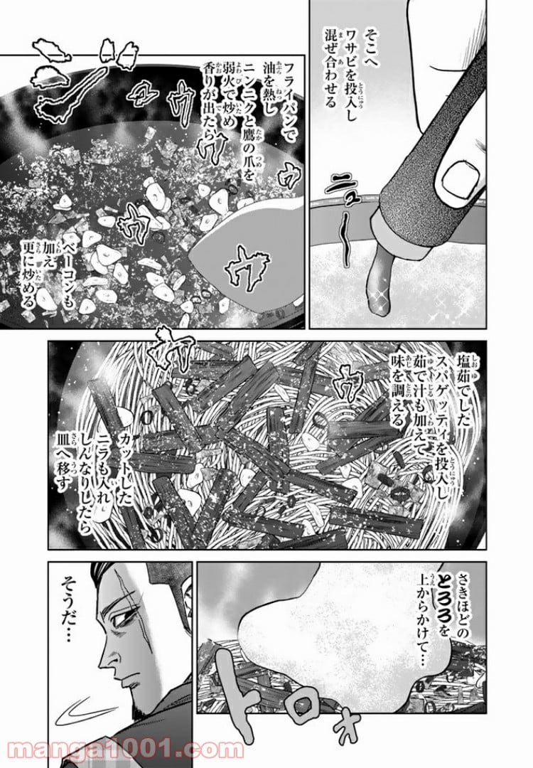 紺田照の合法レシピ - 第10話 - Page 11