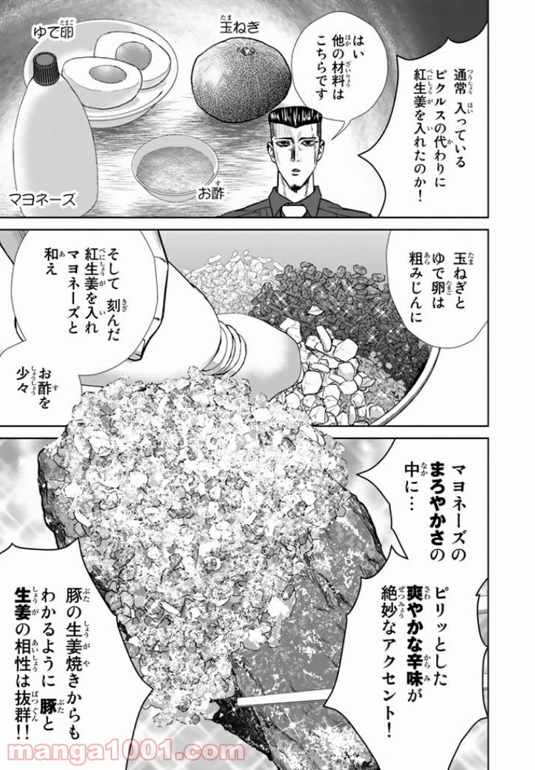 紺田照の合法レシピ - 第11話 - Page 15