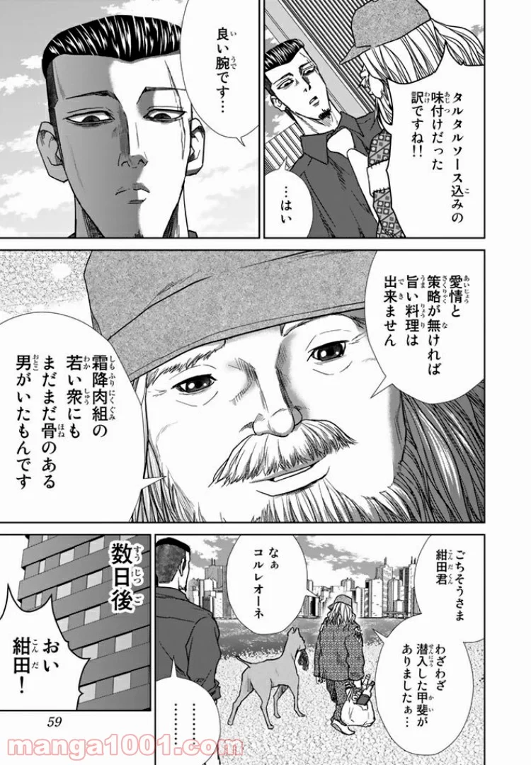 紺田照の合法レシピ - 第11話 - Page 17