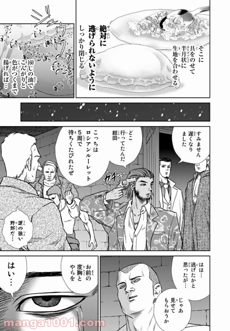 紺田照の合法レシピ - 第12話 - Page 11