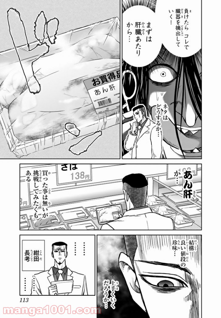 紺田照の合法レシピ - 第14話 - Page 11