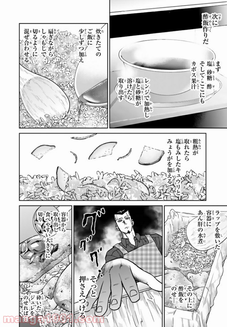 紺田照の合法レシピ - 第14話 - Page 14