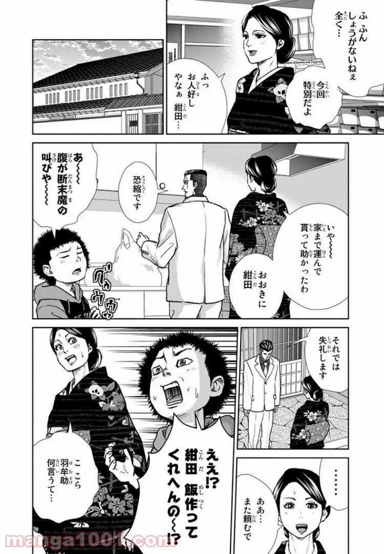 紺田照の合法レシピ - 第21話 - Page 10