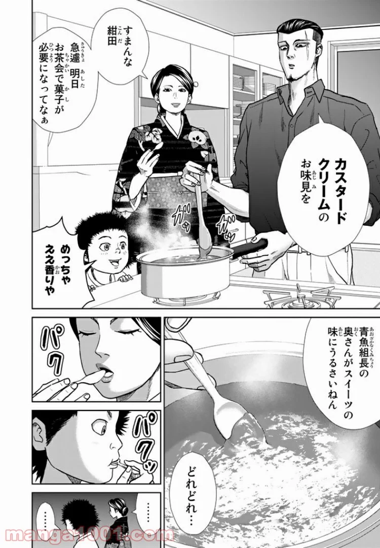 紺田照の合法レシピ - 第23話 - Page 2