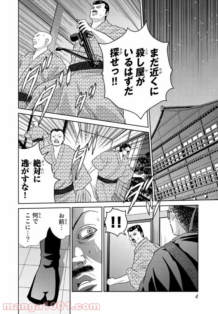 紺田照の合法レシピ - 第44話 - Page 2