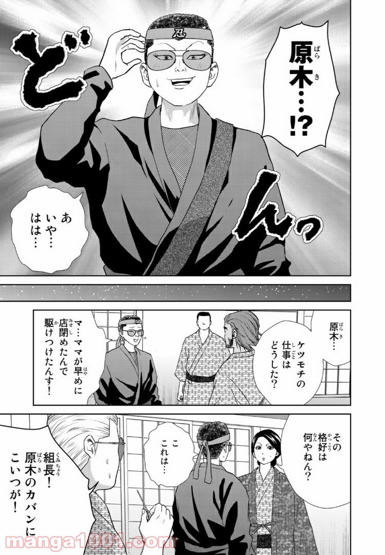 紺田照の合法レシピ - 第44話 - Page 3