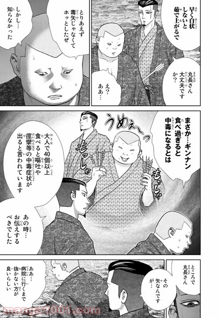 紺田照の合法レシピ - 第44話 - Page 7