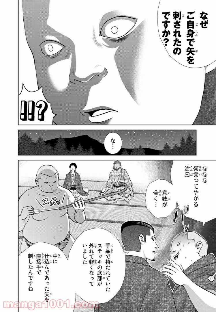 紺田照の合法レシピ - 第44話 - Page 8