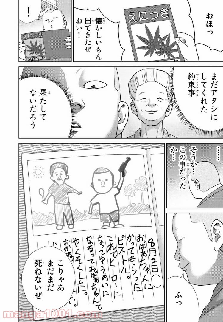 紺田照の合法レシピ - 第48話 - Page 20