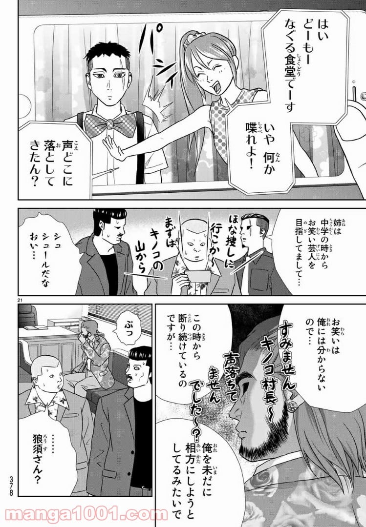 紺田照の合法レシピ - 第53話 - Page 20