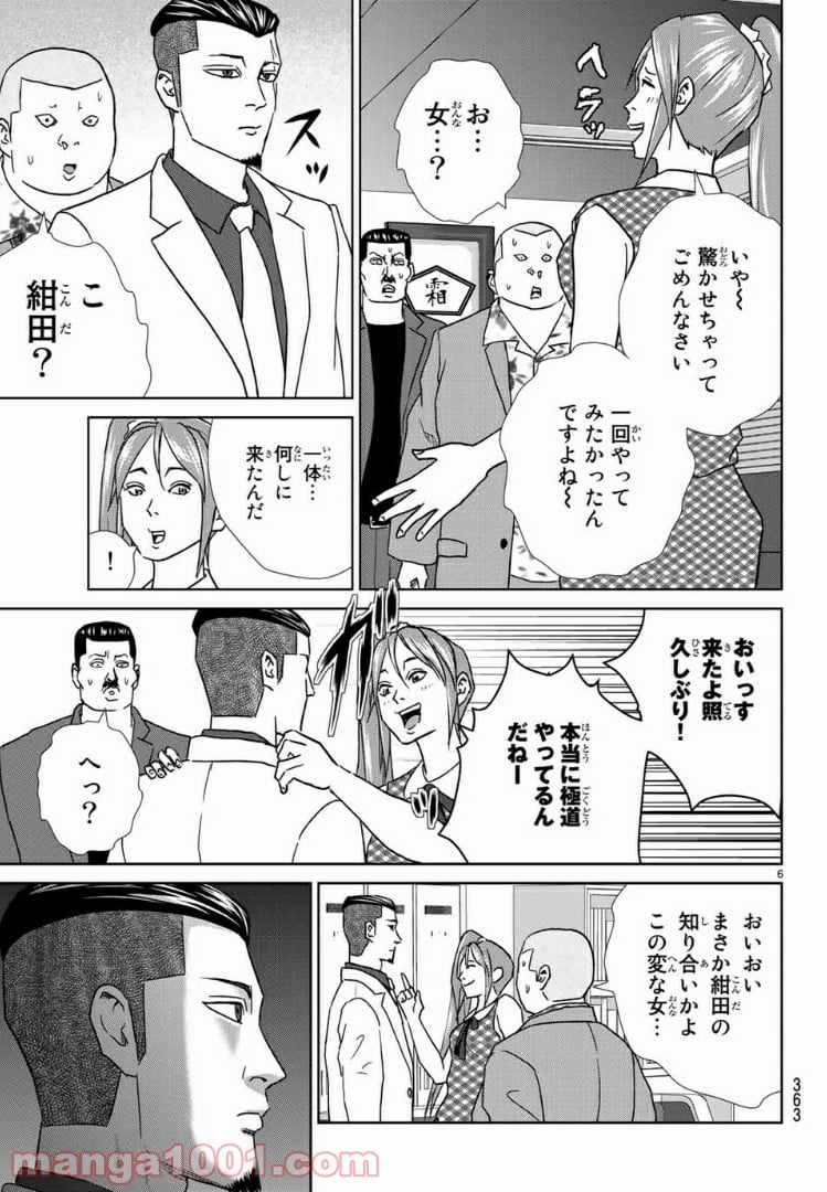 紺田照の合法レシピ - 第53話 - Page 5