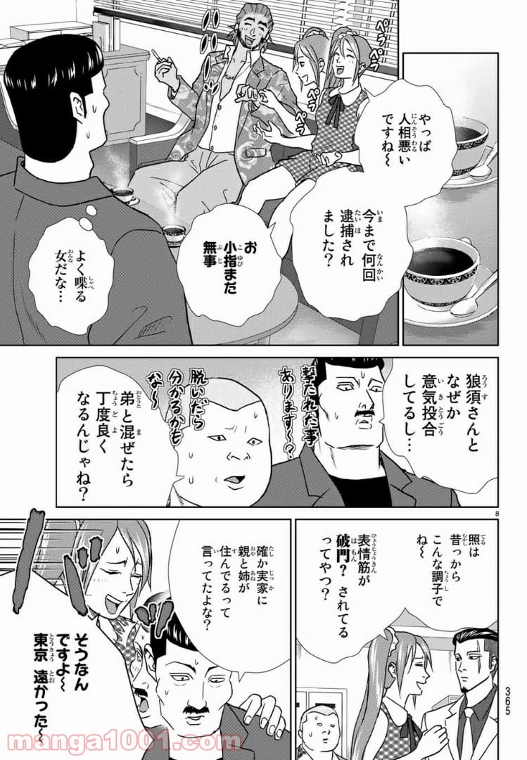 紺田照の合法レシピ - 第53話 - Page 7