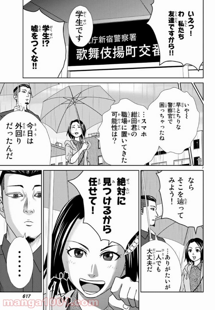 紺田照の合法レシピ - 第54話 - Page 7