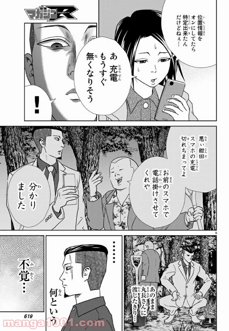 紺田照の合法レシピ - 第54話 - Page 9