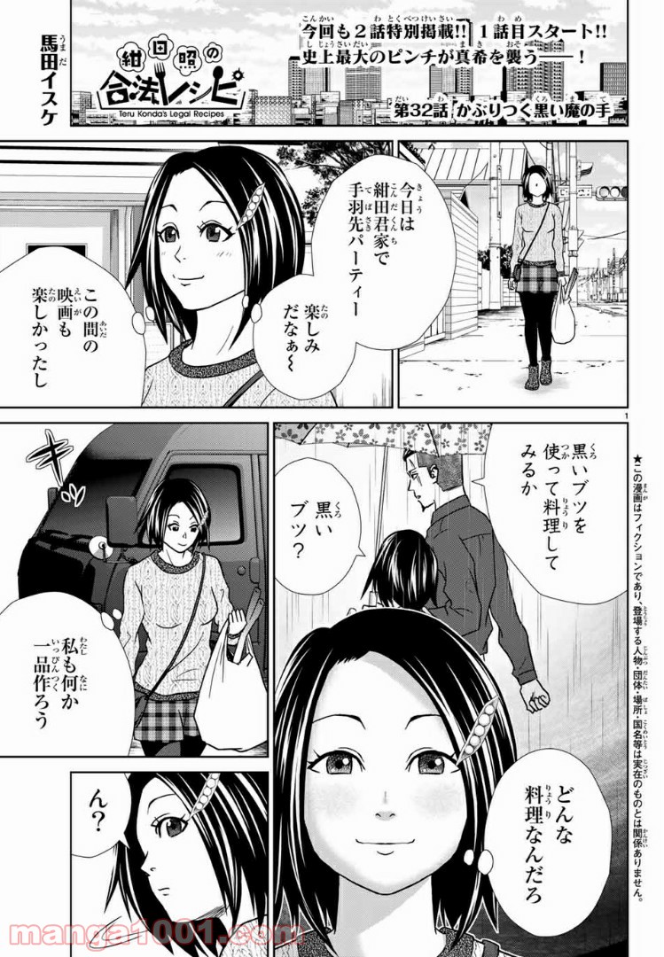 紺田照の合法レシピ - 第55話 - Page 1