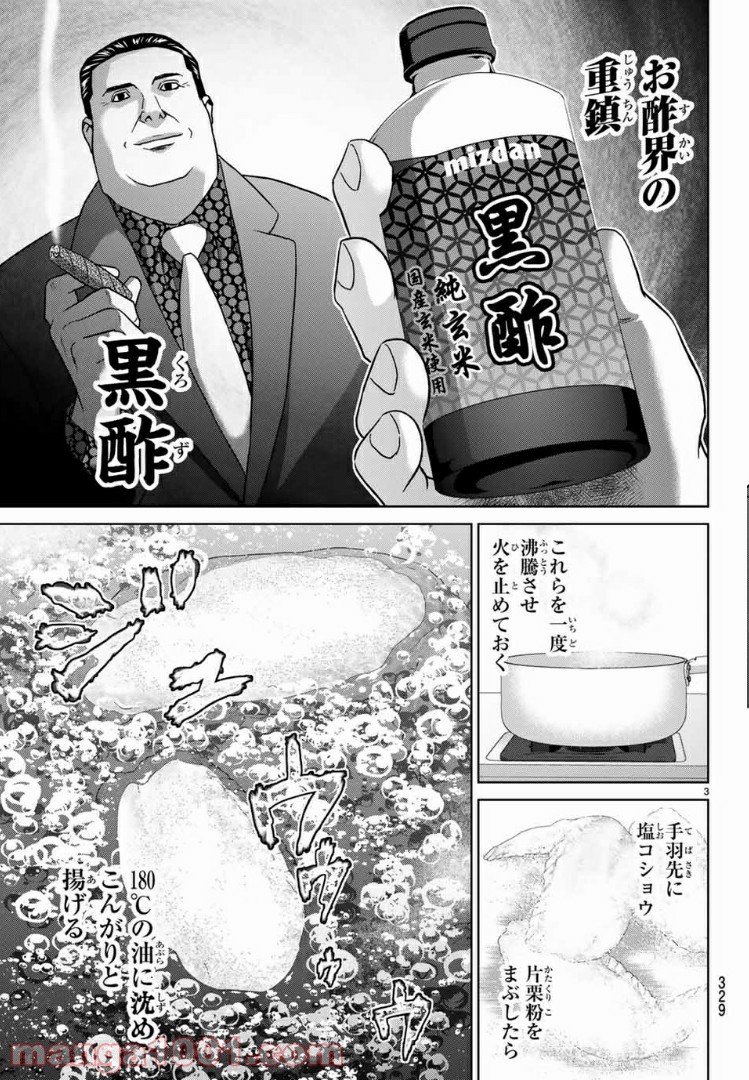 紺田照の合法レシピ - 第55話 - Page 3