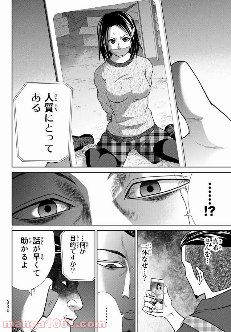 紺田照の合法レシピ - 第55話 - Page 8