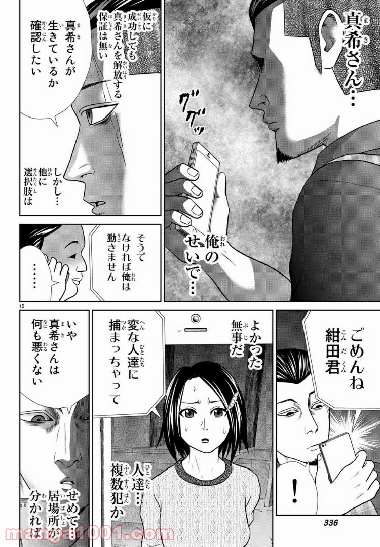 紺田照の合法レシピ - 第55話 - Page 10