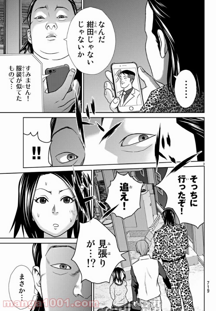 紺田照の合法レシピ - 第56話 - Page 3