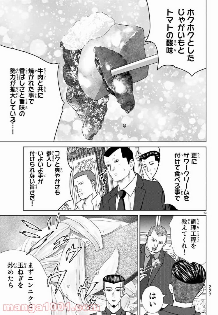 紺田照の合法レシピ - 第58話 - Page 14