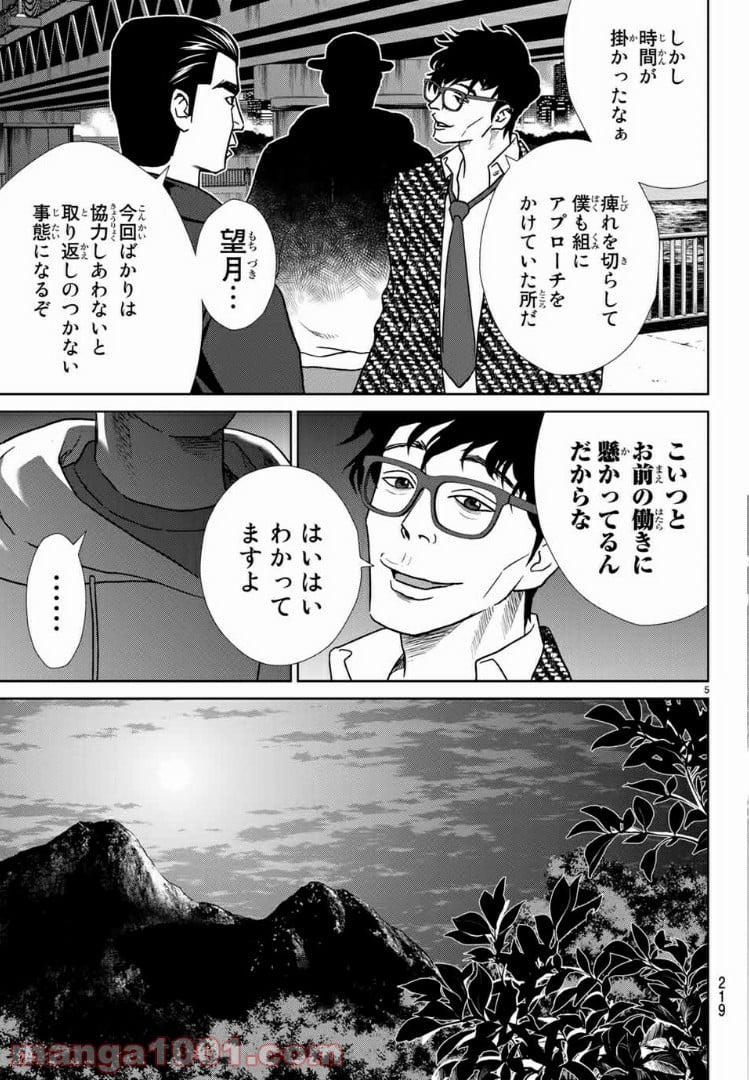 紺田照の合法レシピ - 第58話 - Page 6