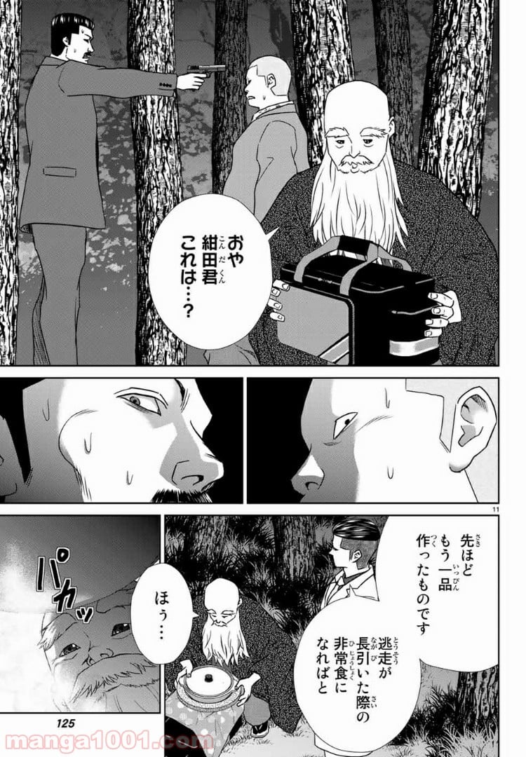 紺田照の合法レシピ - 第59話 - Page 11