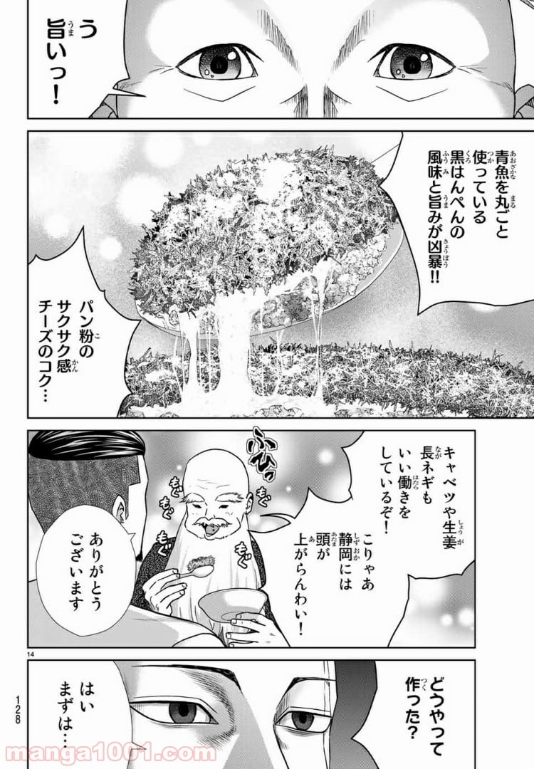 紺田照の合法レシピ - 第59話 - Page 14