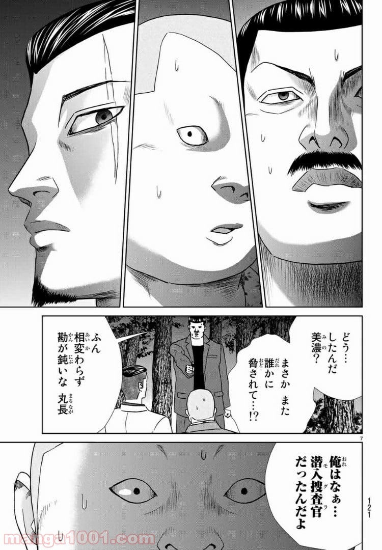 紺田照の合法レシピ - 第59話 - Page 7