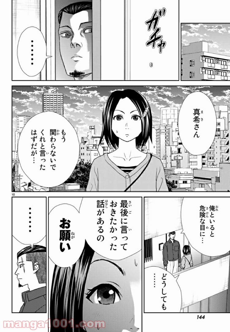 紺田照の合法レシピ - 第60話 - Page 11