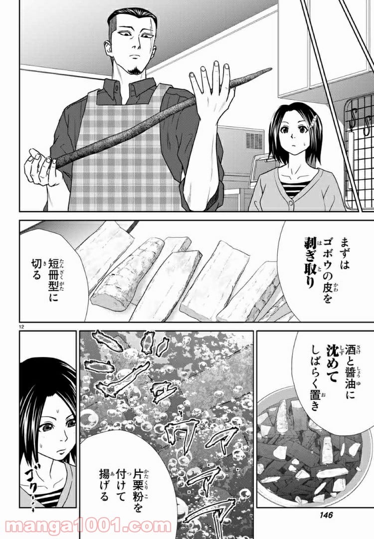 紺田照の合法レシピ - 第60話 - Page 13