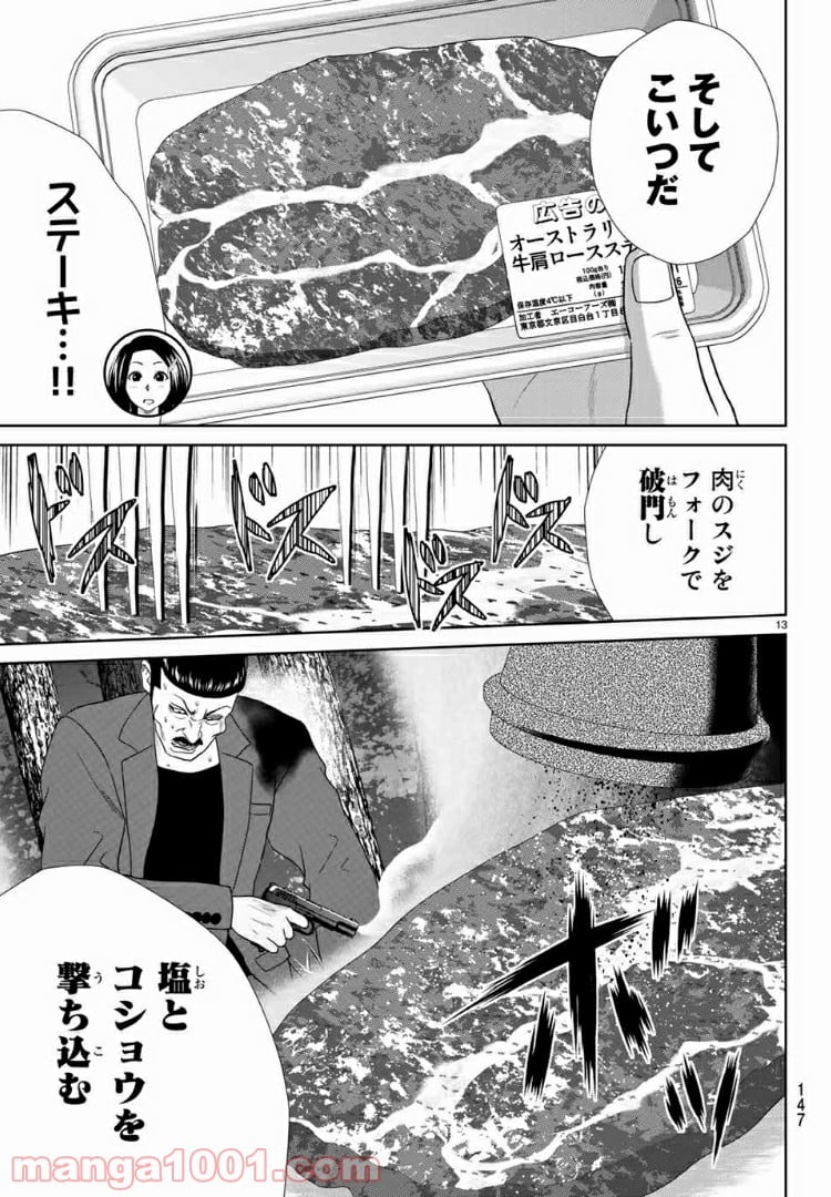 紺田照の合法レシピ - 第60話 - Page 14