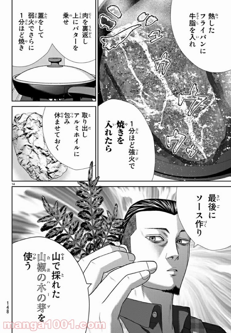 紺田照の合法レシピ - 第60話 - Page 15