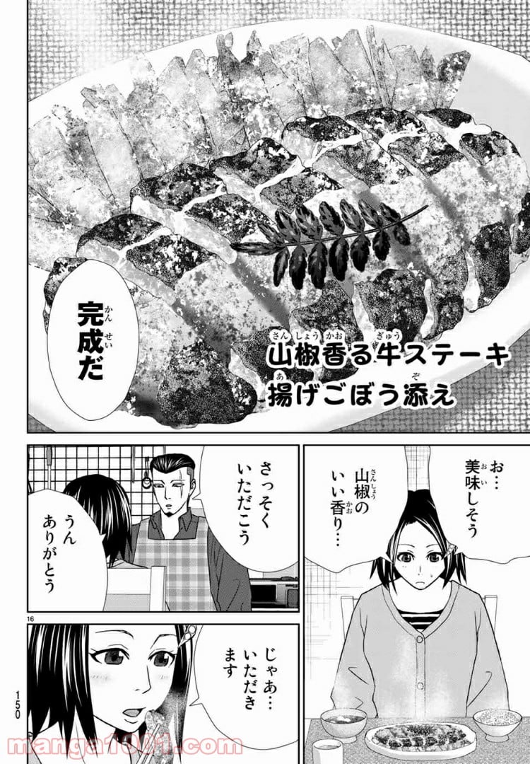 紺田照の合法レシピ - 第60話 - Page 17