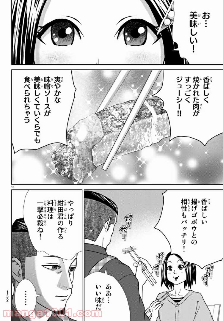 紺田照の合法レシピ - 第60話 - Page 19