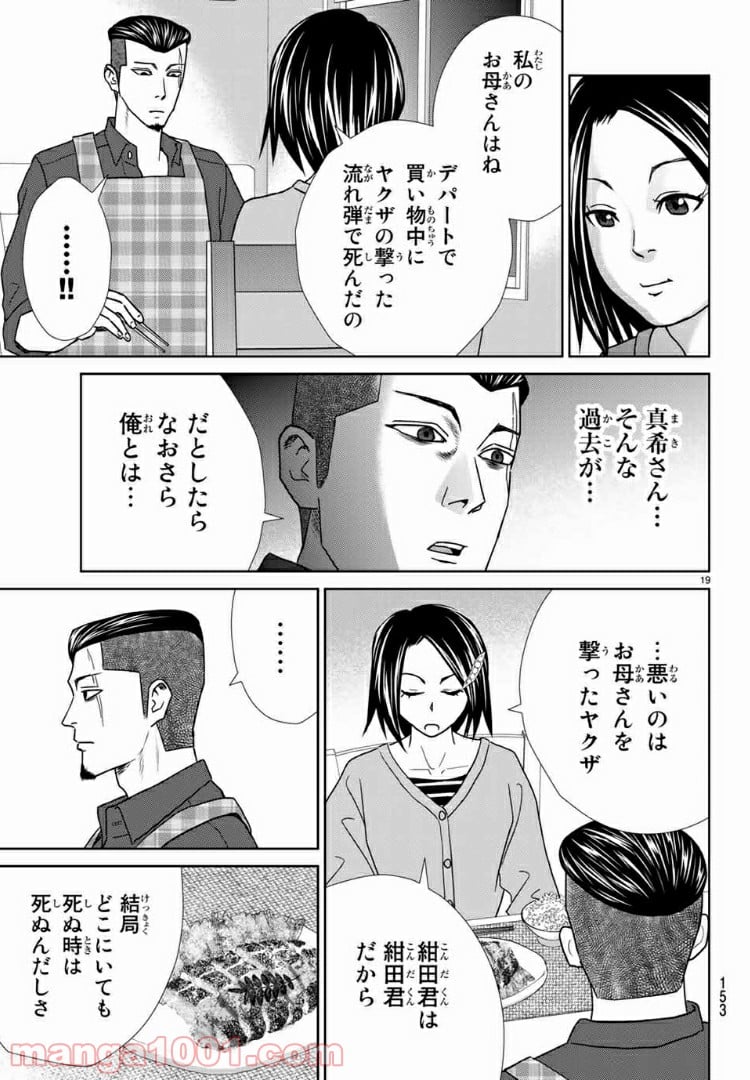 紺田照の合法レシピ - 第60話 - Page 20