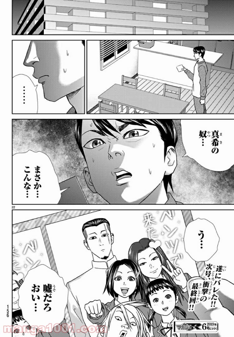 紺田照の合法レシピ - 第60話 - Page 23