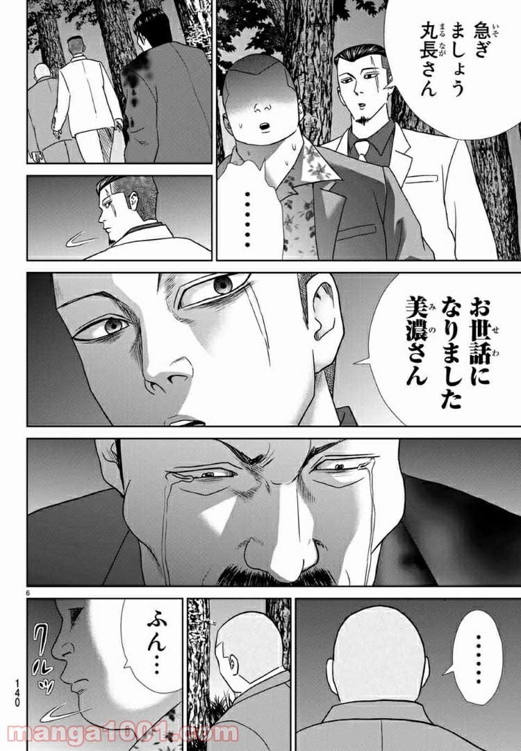 紺田照の合法レシピ - 第60話 - Page 7