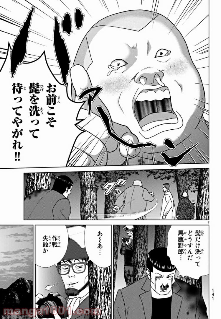 紺田照の合法レシピ - 第60話 - Page 8