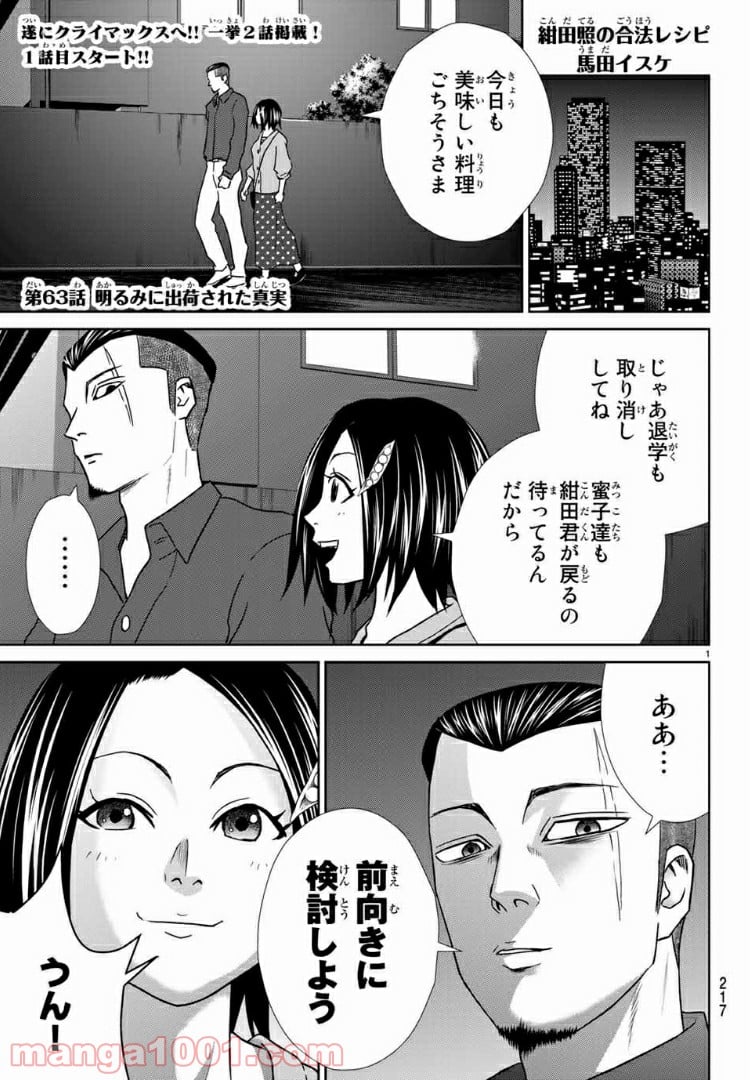 紺田照の合法レシピ - 第61話 - Page 1