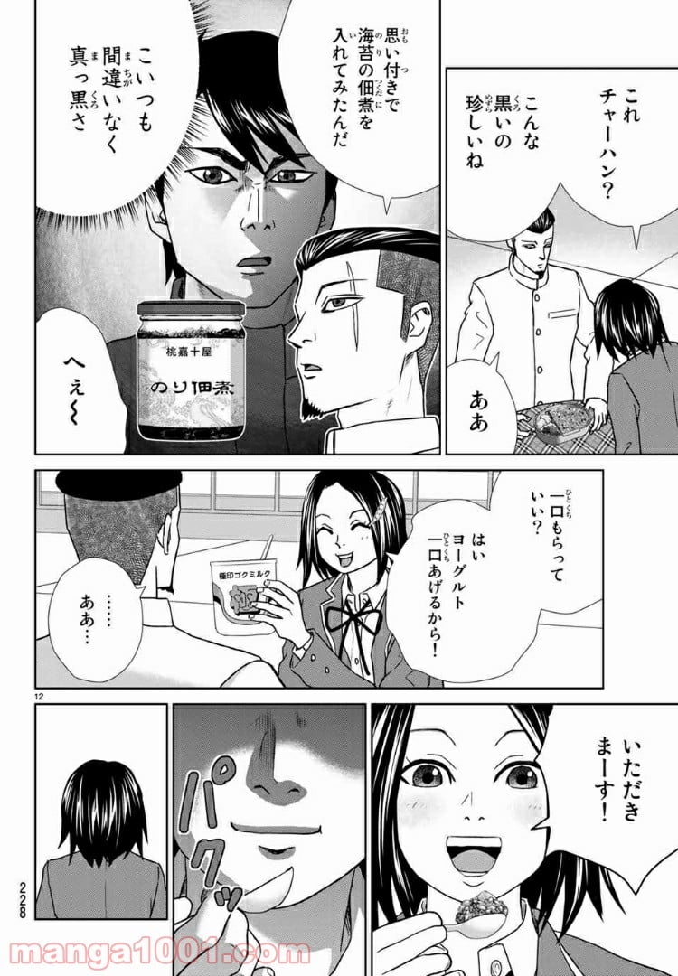 紺田照の合法レシピ - 第61話 - Page 12