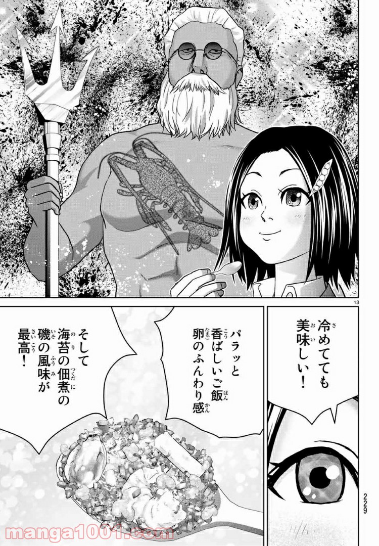 紺田照の合法レシピ - 第61話 - Page 13