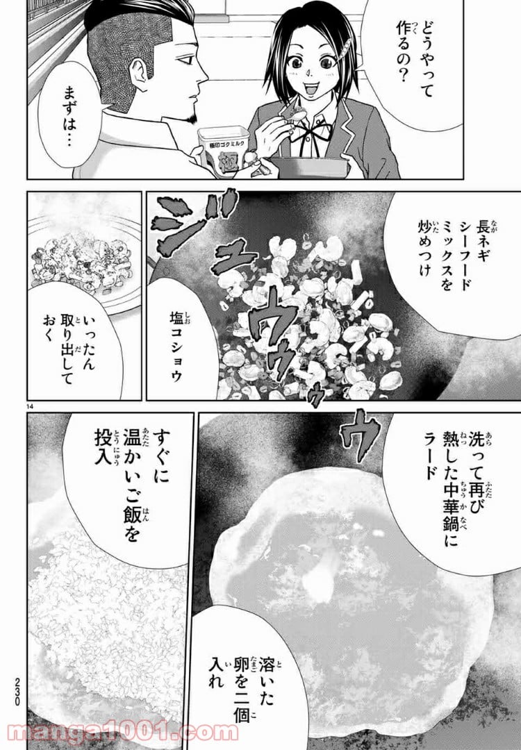 紺田照の合法レシピ - 第61話 - Page 14