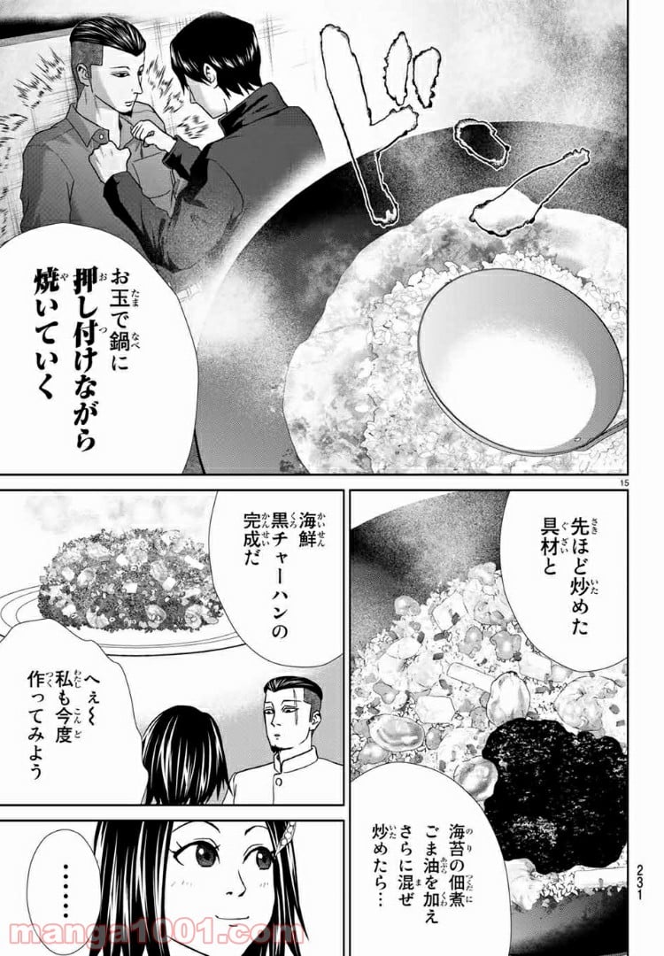 紺田照の合法レシピ - 第61話 - Page 15