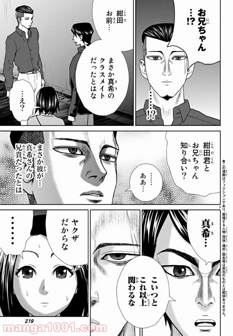 紺田照の合法レシピ - 第61話 - Page 3