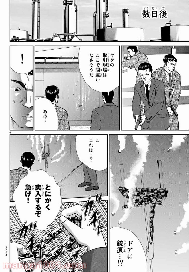 紺田照の合法レシピ - 第61話 - Page 6