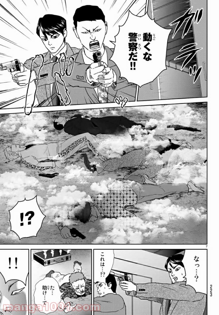 紺田照の合法レシピ - 第61話 - Page 7