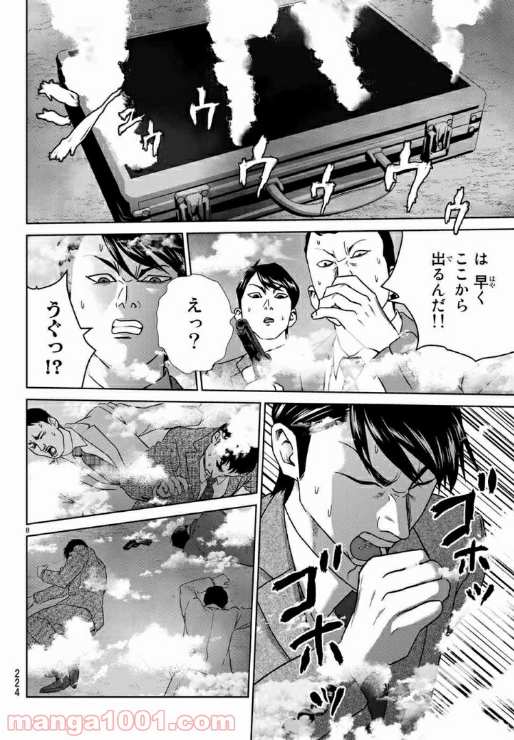 紺田照の合法レシピ - 第61話 - Page 8